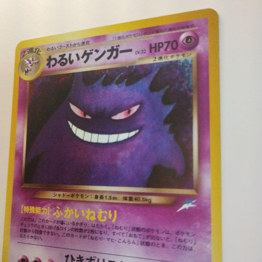 旧裏　わるいゲンガー ★ 拡張パック第4弾 闇、そして光へ…