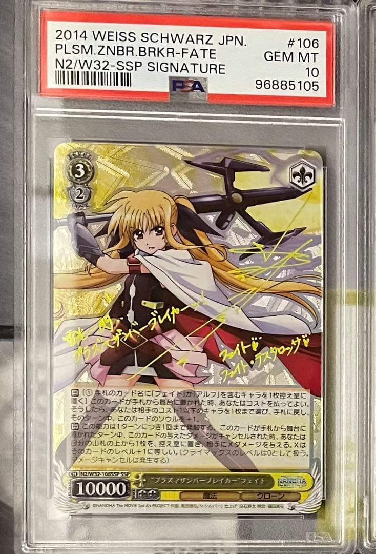 専用　プラズマザンバーブレイカー　フェイト　SSP PSA10