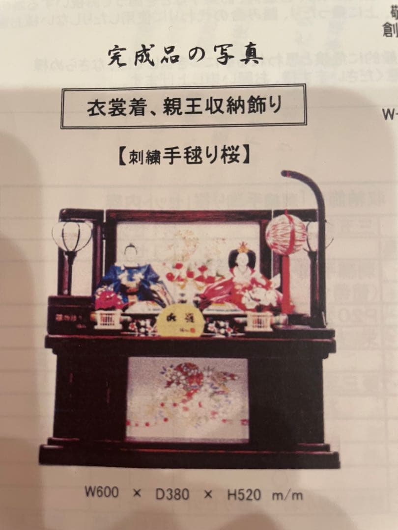 福仙雛人形