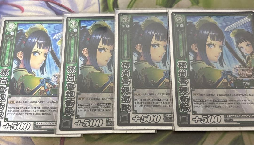 三国志大戦TCG PR 孫尚香親衛隊 公認 4枚セット プロモ