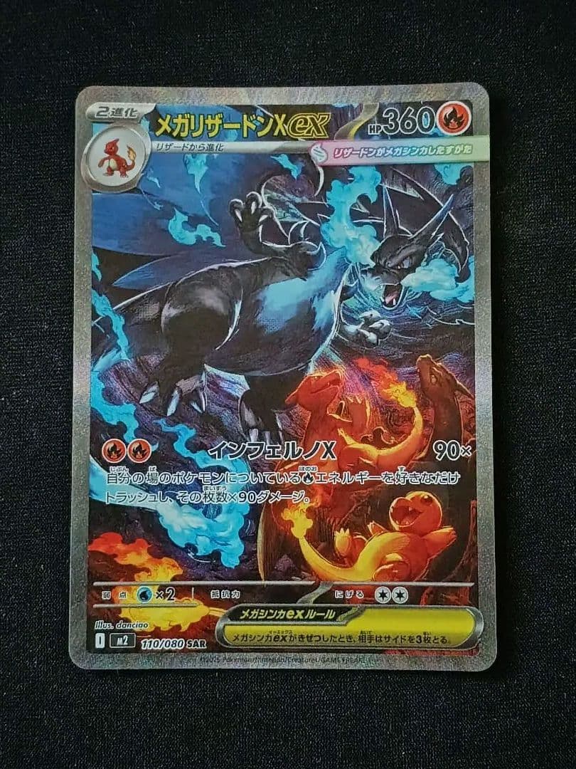メガリザードンXex SAR 「インフェルノX」ポケモンカード⑤