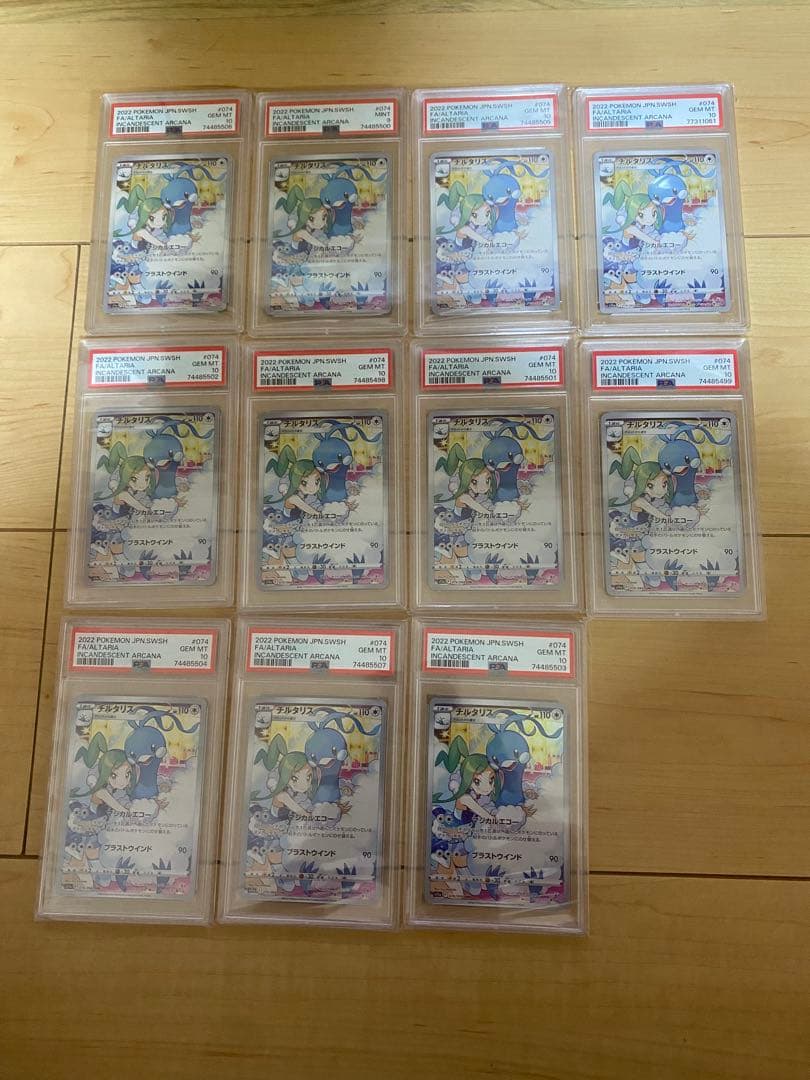 チルタリスchr psa10 11枚