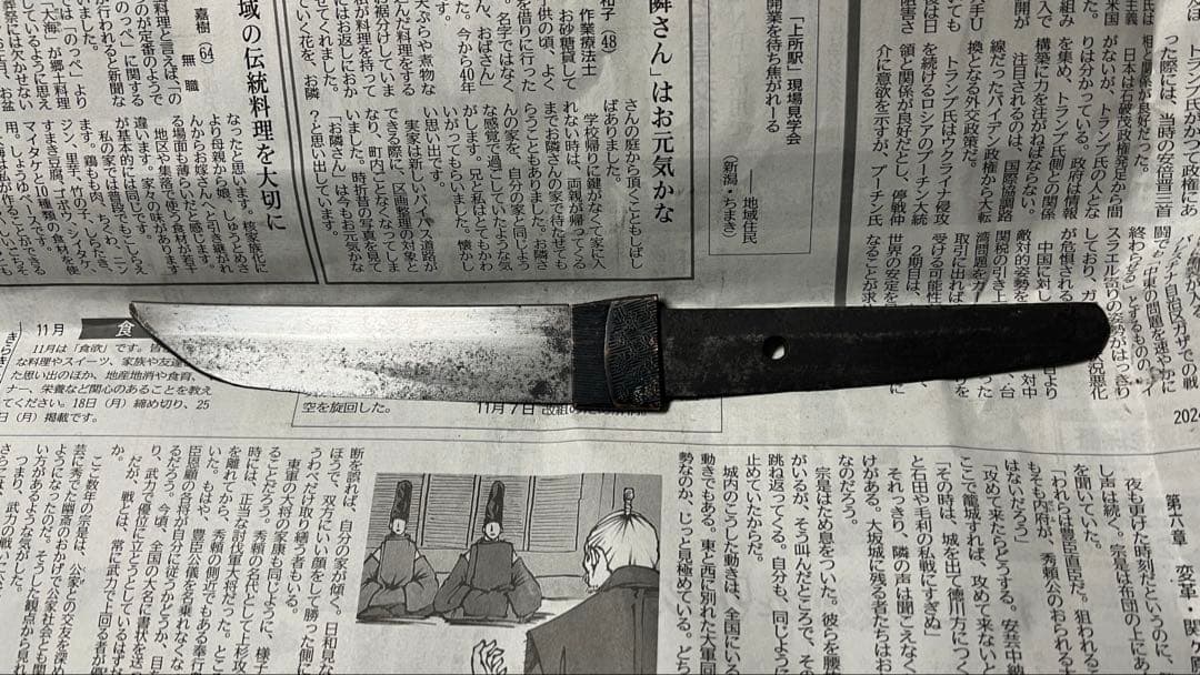 刀 残欠
