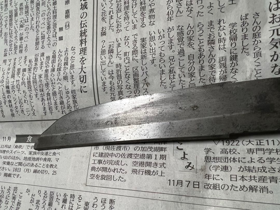 刀 残欠