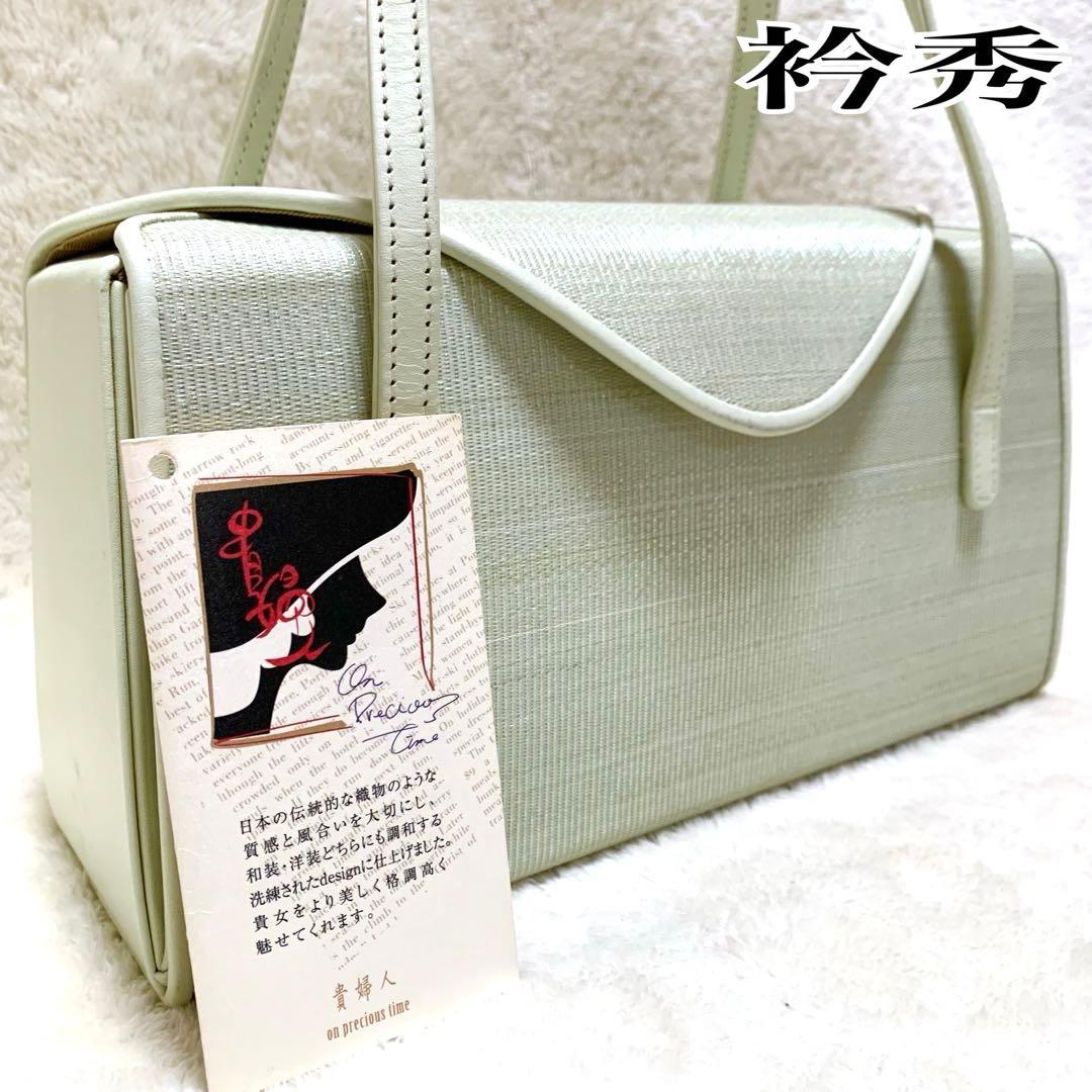 【希少】 衿秀 貴婦人 ホースヘアバッグ ハンドバッグ 和装 着物 革 日本製