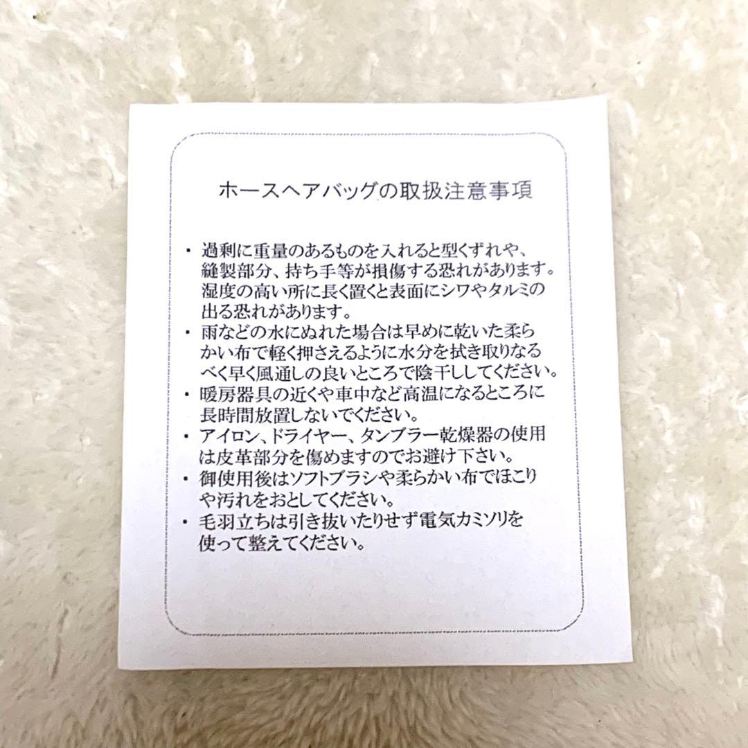 【希少】 衿秀 貴婦人 ホースヘアバッグ ハンドバッグ 和装 着物 革 日本製