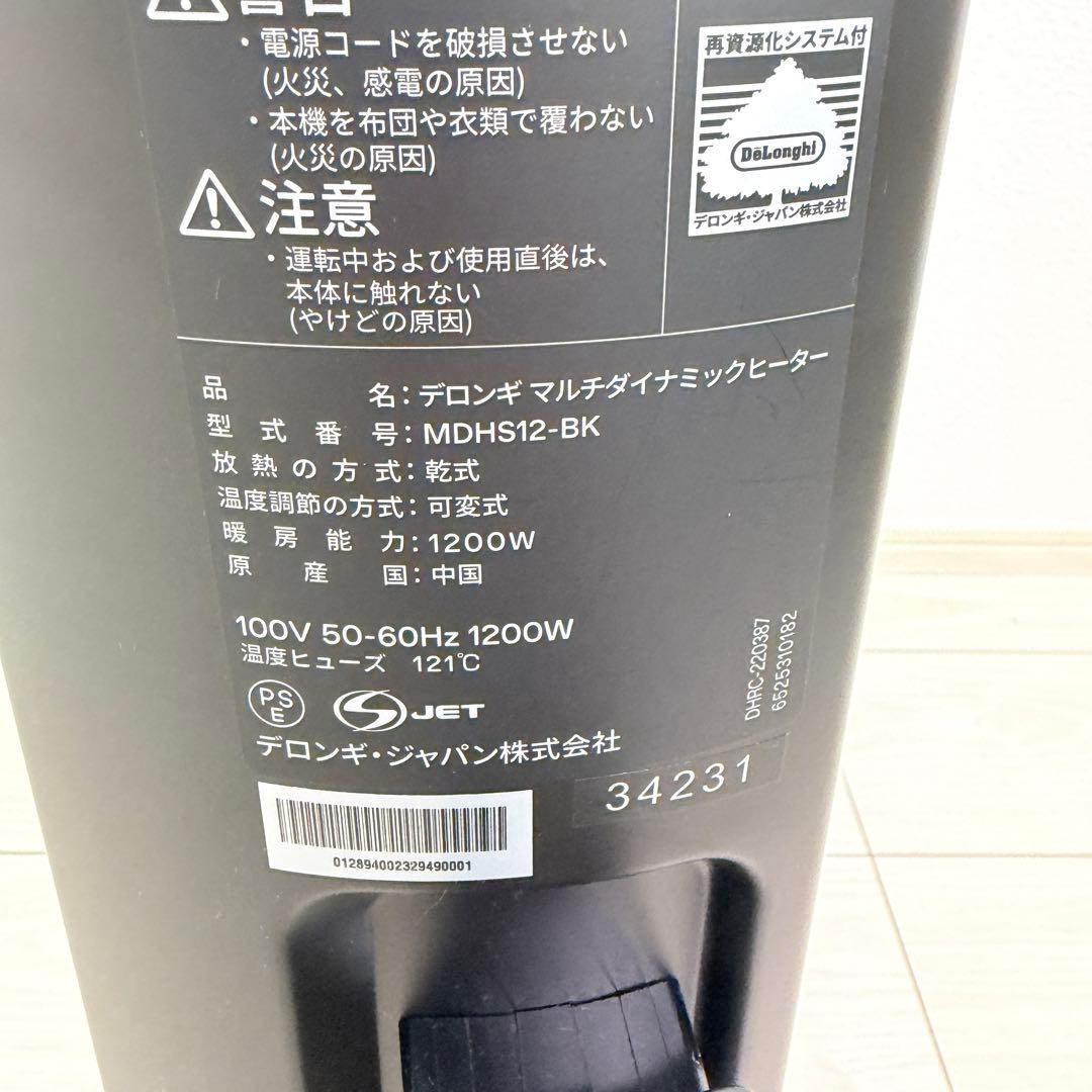 美品！DeLonghi MDHS-12-BK マルチダイナミックヒーター