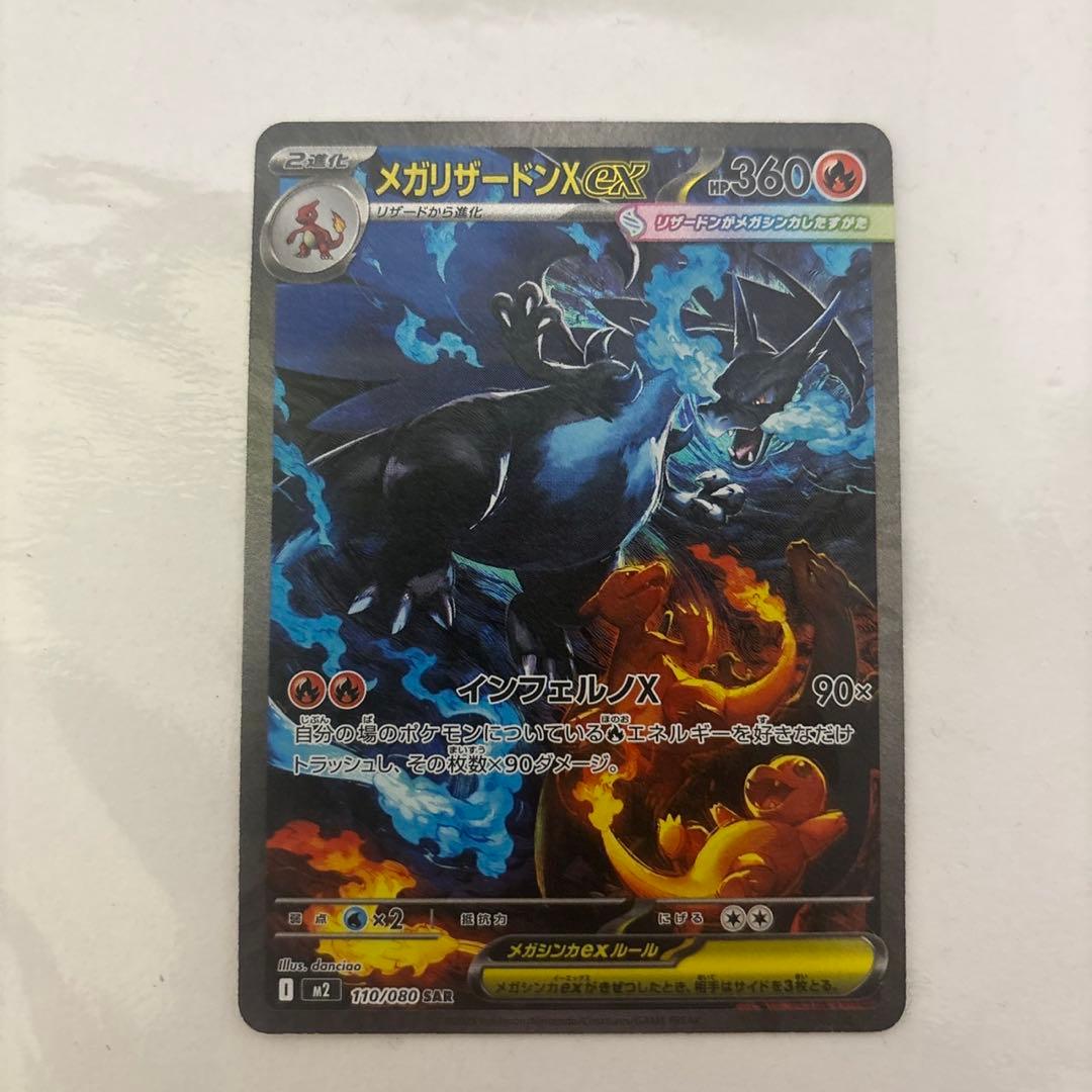 ポケモンカード インフェルノx メガリザードンX ex SAR