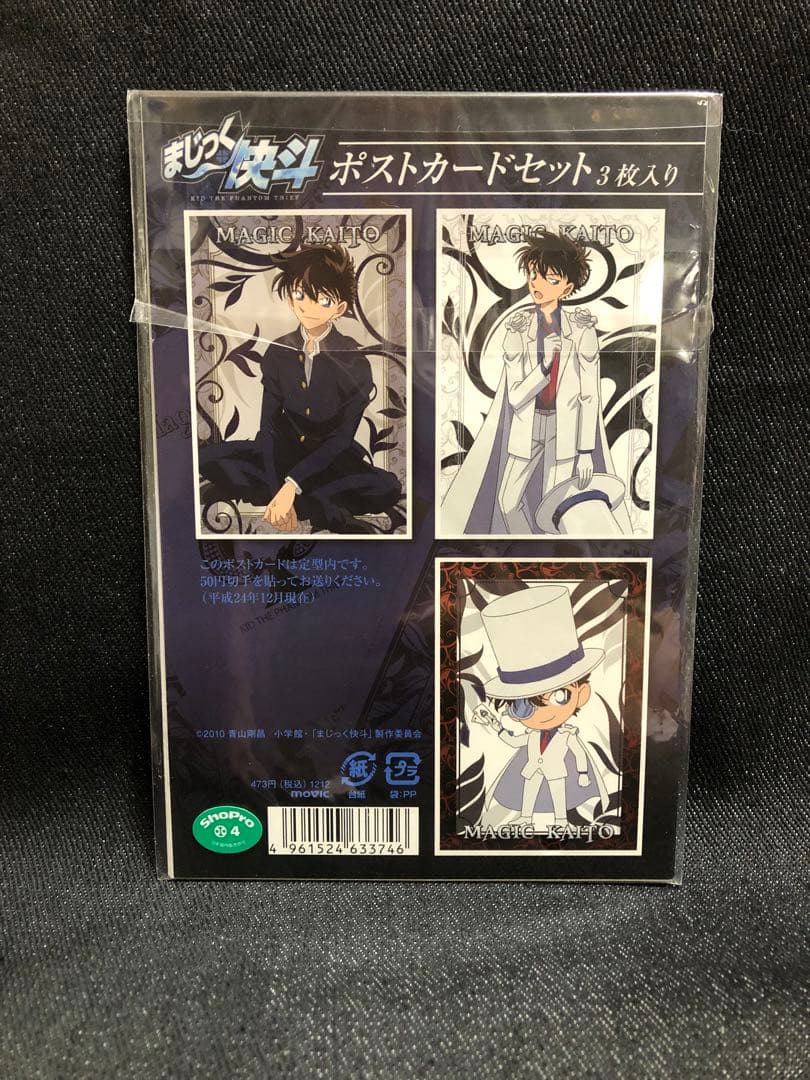 まじっく快斗 名探偵コナン ポストカードセット 怪盗キッド 黒羽快斗