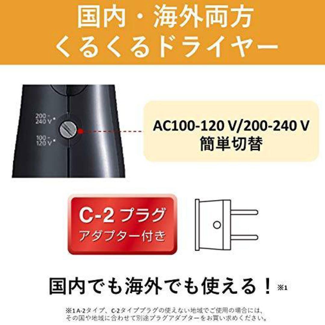 Panasonic くるくるドライヤー EH-KA6B（海外対応）展示品