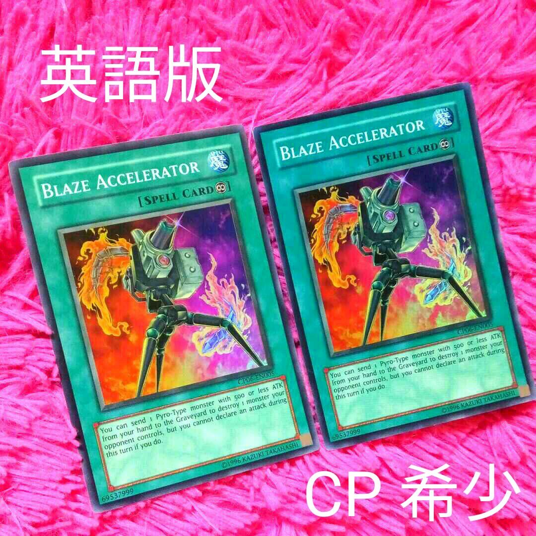 遊戯王 ブレイズ・キャノン cp英語版 2枚セット