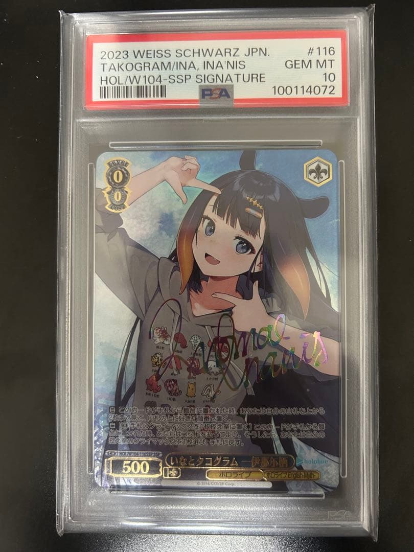 いなとタコグラム 一伊那尓栖　サイン付き　PSA10