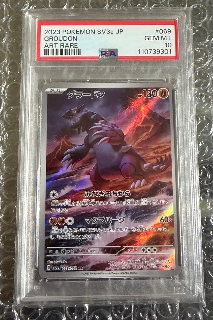 グラードン AR PSA10 レイジングサーフ