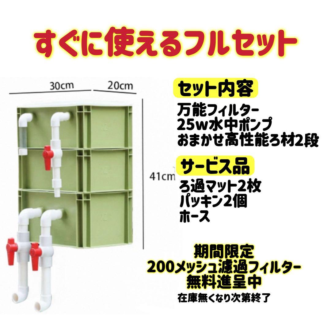 【えい2】水中ポンプお任せ濾過材付きフルセット 水槽池用濾過器フィルター