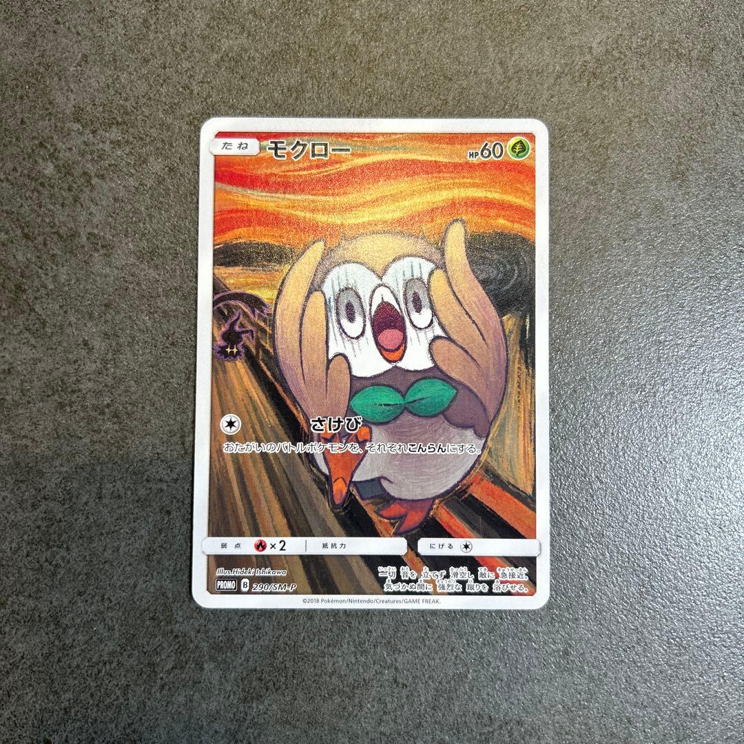 モクロー　ムンク展　 PROMO