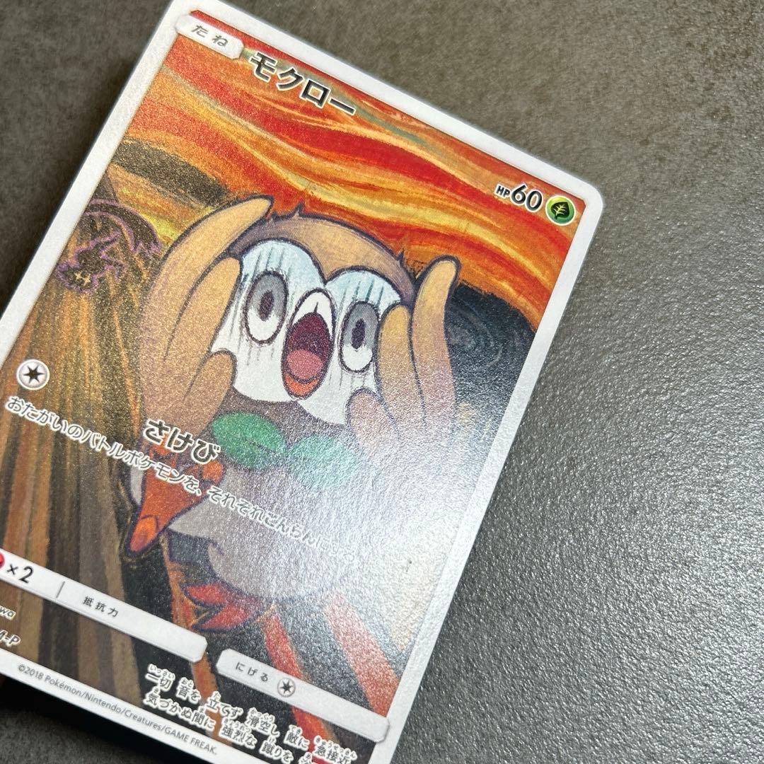 モクロー　ムンク展　 PROMO