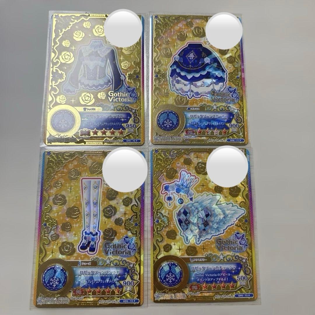 アイカツスターズ ロゼッタソーンコーデ 星のツバサ