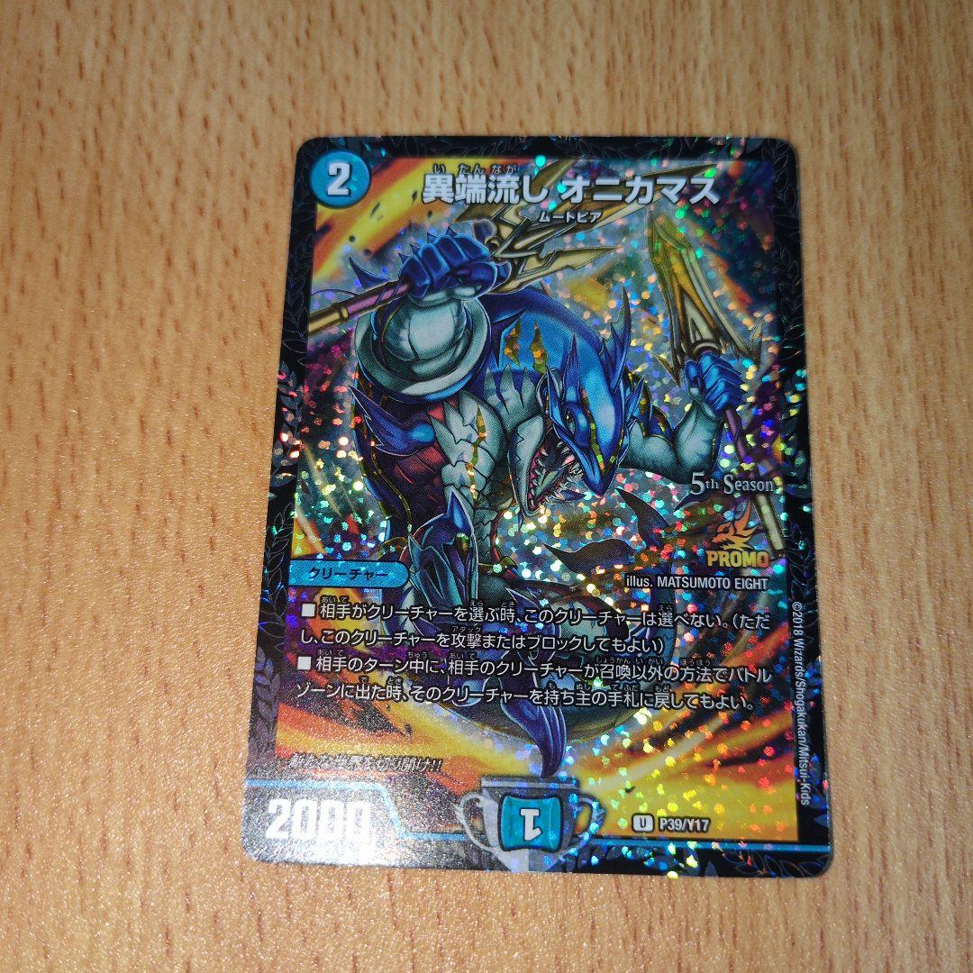 異端流しオニカマス　csプロモ