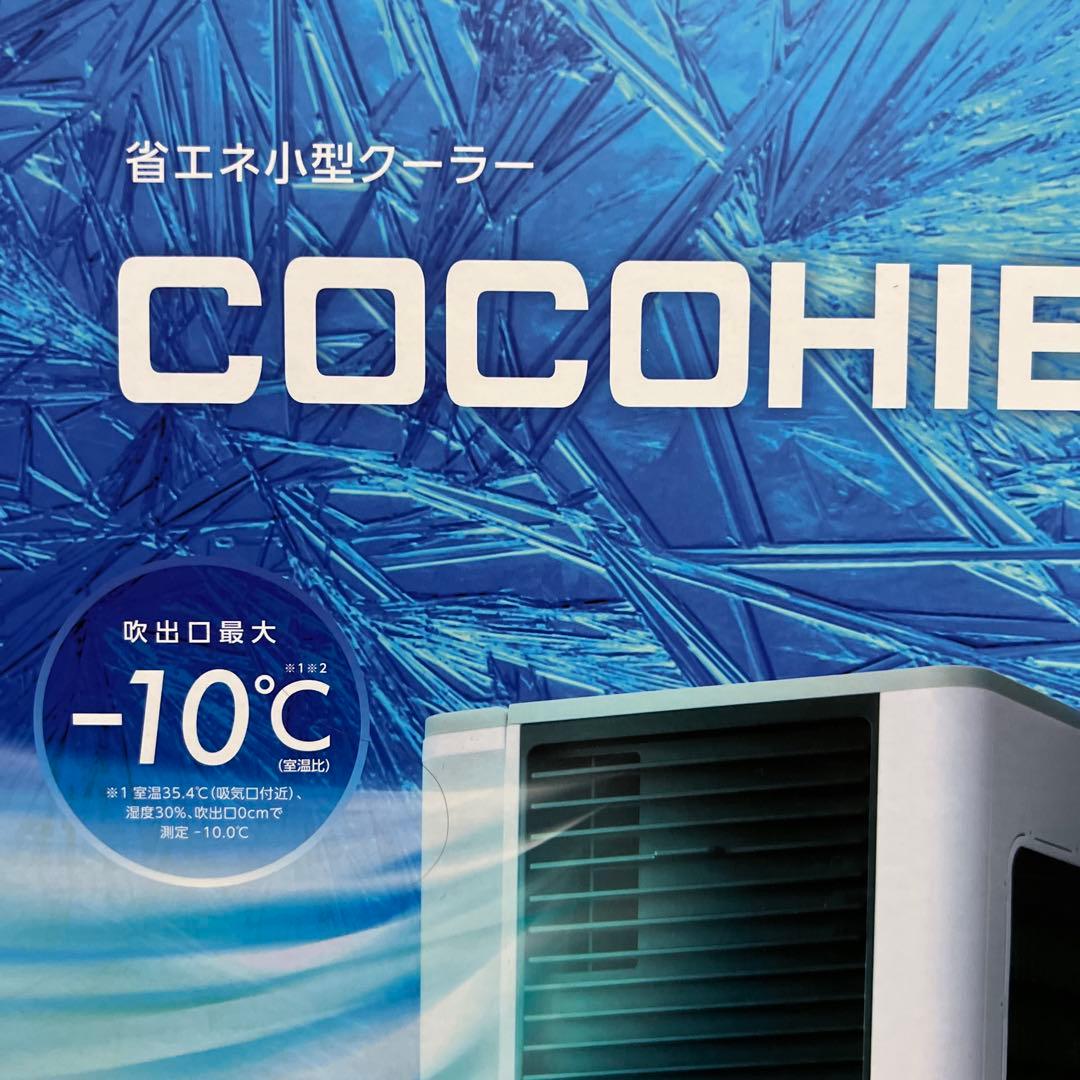 【新品未使用｜安心のメーカー保証】ここひえ COCOHIE ホワイト 白