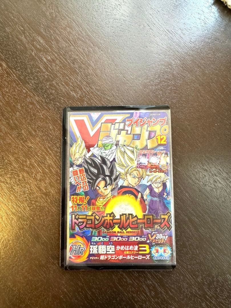 ドラゴンボール　超ドラゴンボールヒーローズ UGM8-VJR 孫悟空 Vジャンプ