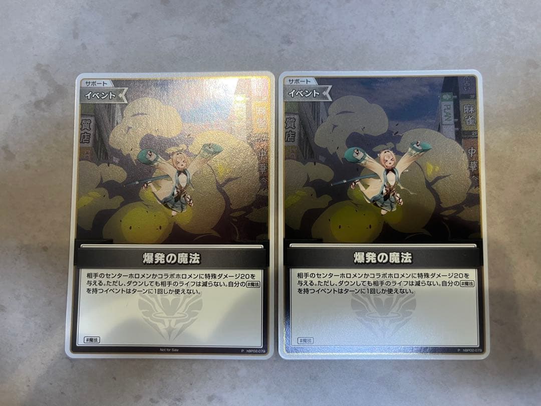 【爆発の魔法(風真いろは)】限定プロモPRキラ仕様2枚
