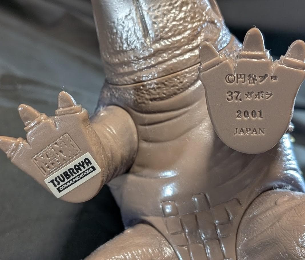 ガボラ 四足・ヒレ閉ver.「ウルトラマン」登場怪獣（怪獣郷）ソフビフィギュア