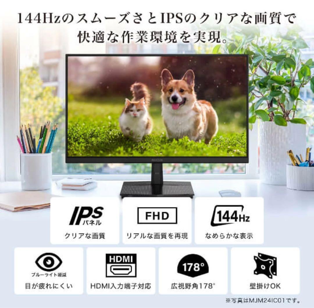 MAXZEN MJM25IC01 24.5インチ FHD モニター