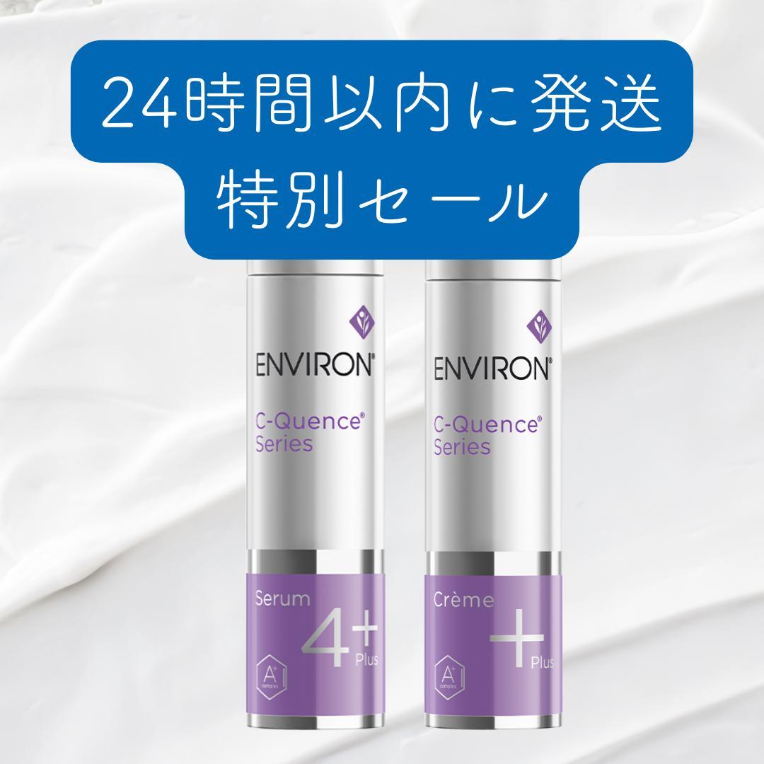 エンビロン ENVIRON C－クエンス クリーム+/セラム4+