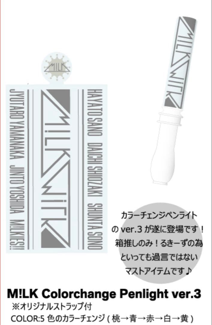 M!LK CIRCUS カラチェンペンライト