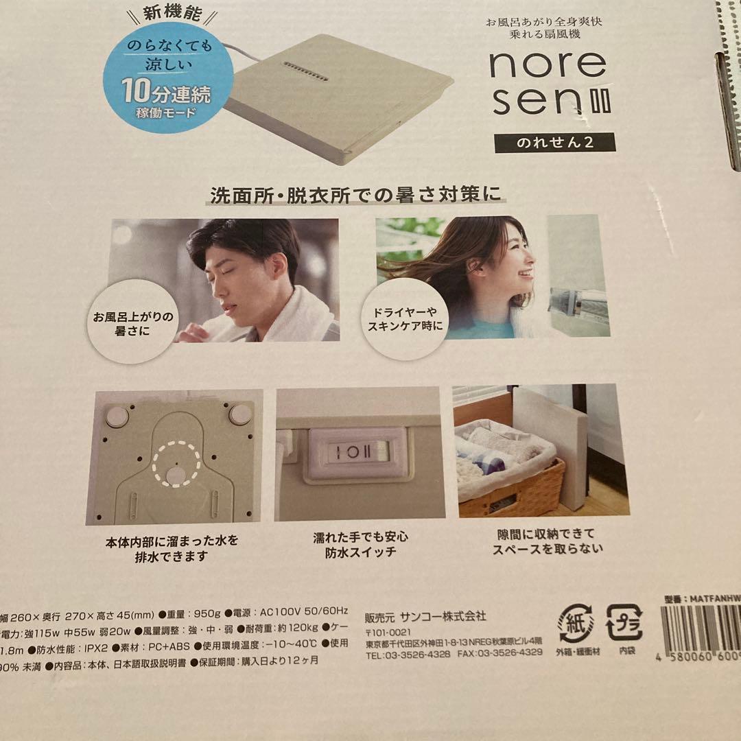 のれせん2