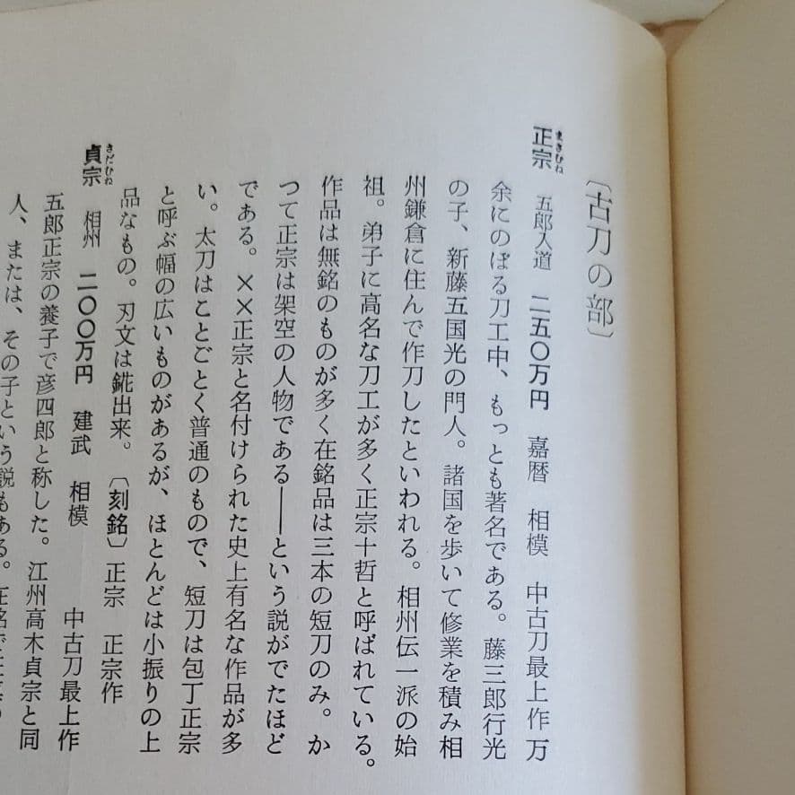 刀装具　小柄　(玉川美久)五郎正宗