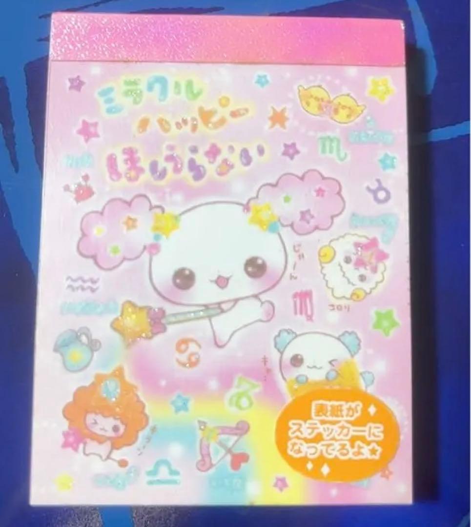 メモ帳 当時物 希少！平成レトロミラクルハッピーほしうらない