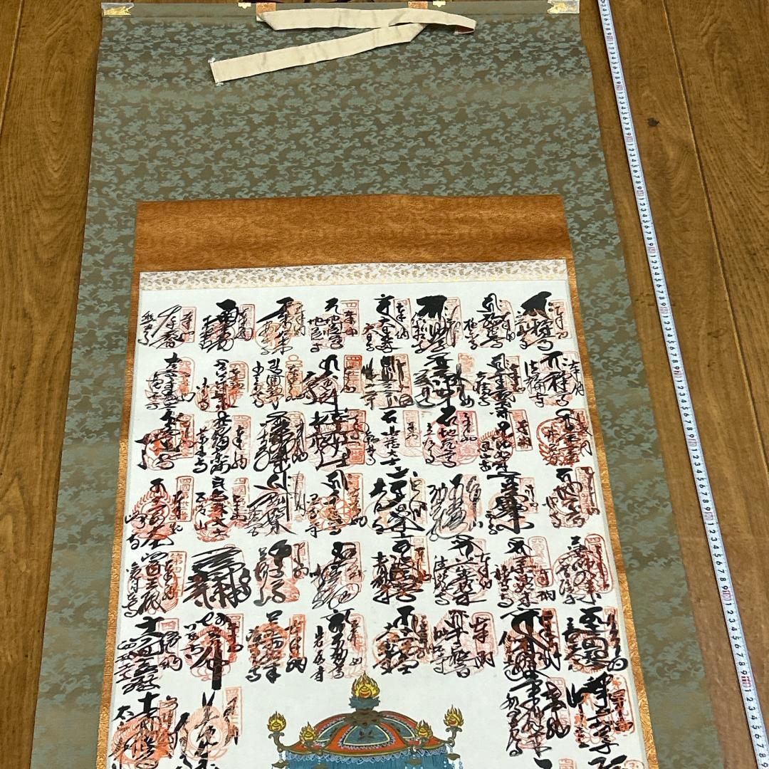 掛軸 四国八十八ヶ所霊場納経軸 木箱付き 御寶印譜 御朱印 空海 高野山奥之院