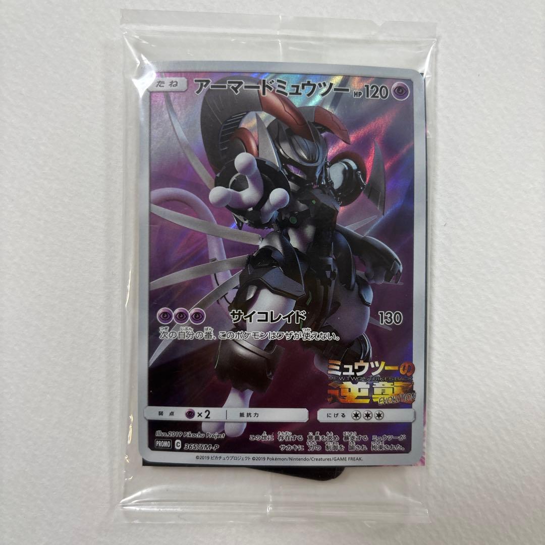 ポケカ　ガオーレ　ミューツーの逆襲入場者特典
