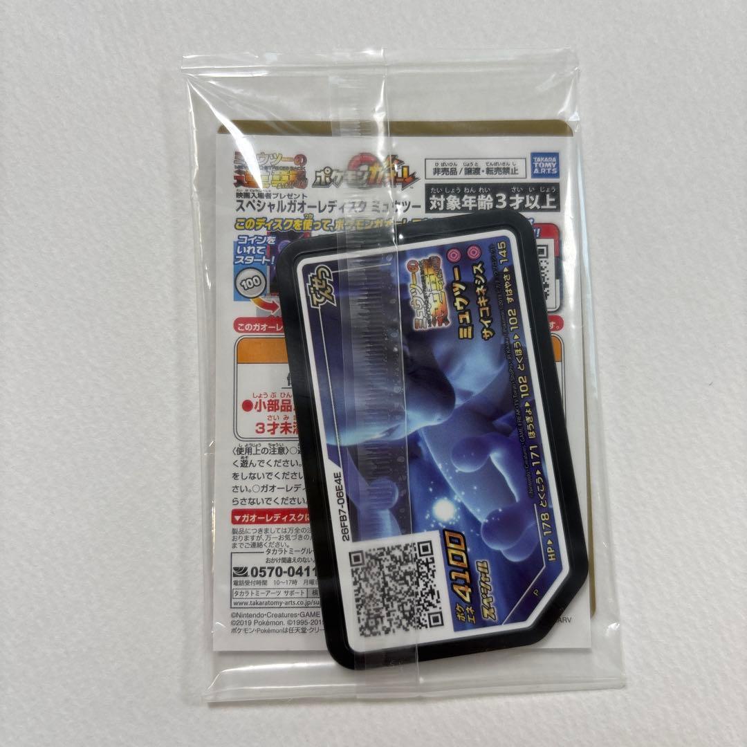 ポケカ　ガオーレ　ミューツーの逆襲入場者特典