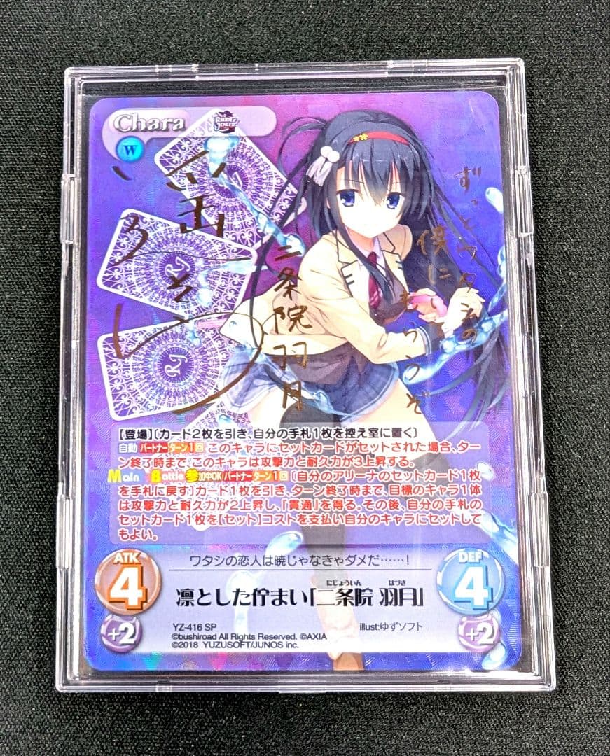 chaos 二条院羽月 SP サイン【まとめ不可】