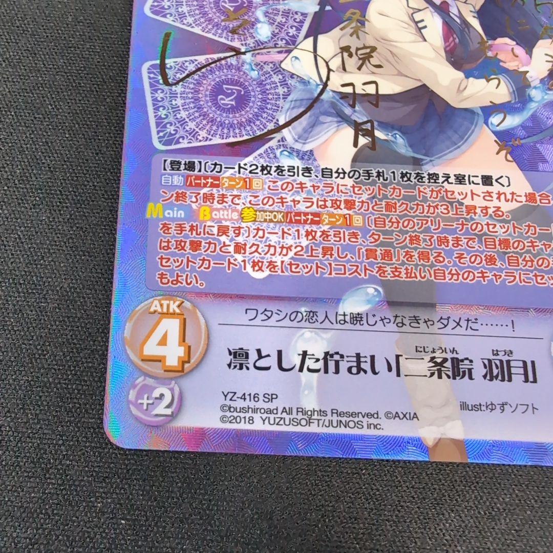chaos 二条院羽月 SP サイン【まとめ不可】