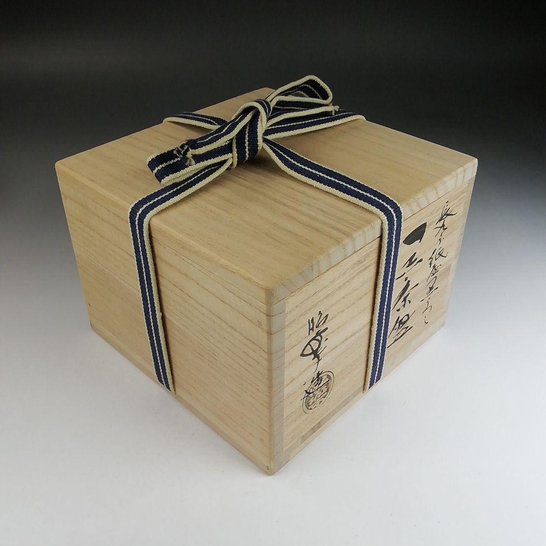 Ｔ８７０　茶碗　『長次郎　紙屋黒うつし』『黒茶碗』『佐々木昭楽 造』共箱　茶道具