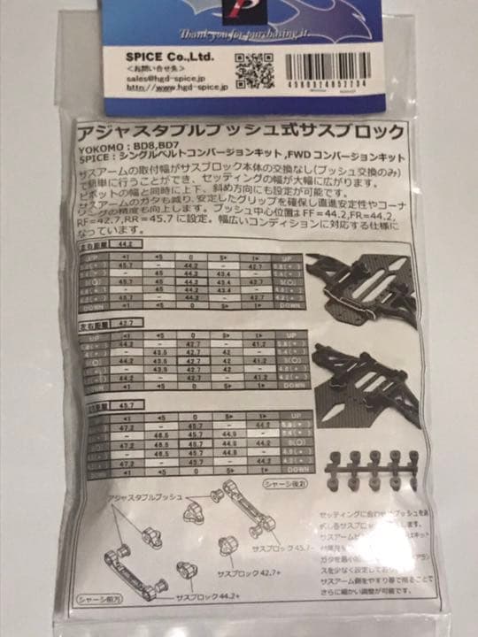 アジャスタブルプッシュ式サスブロックセット（BD7.8用）