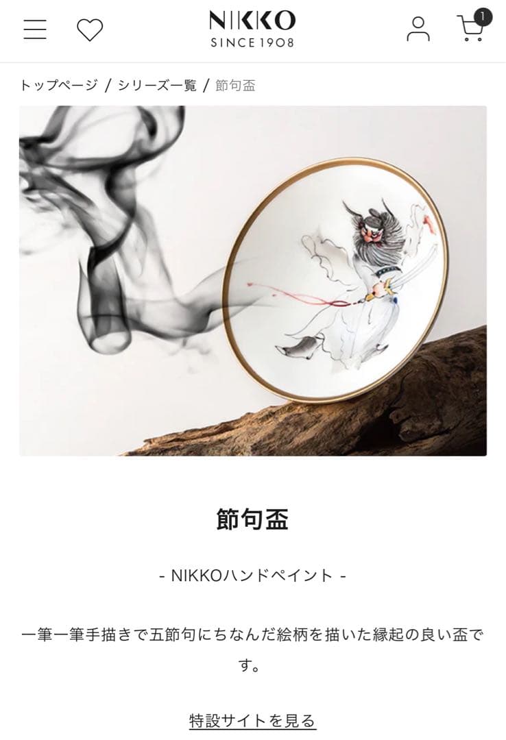 NIKKO 節句盃　鍾馗様