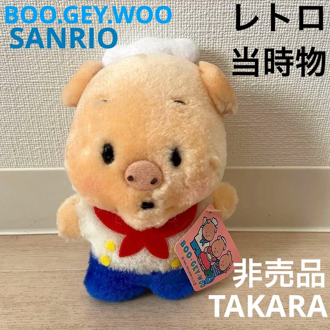サンリオ　ブーギーウー　ウー　ぬいぐるみ　レトロ　ぶた　激レア　昭和平成　旧ロゴ
