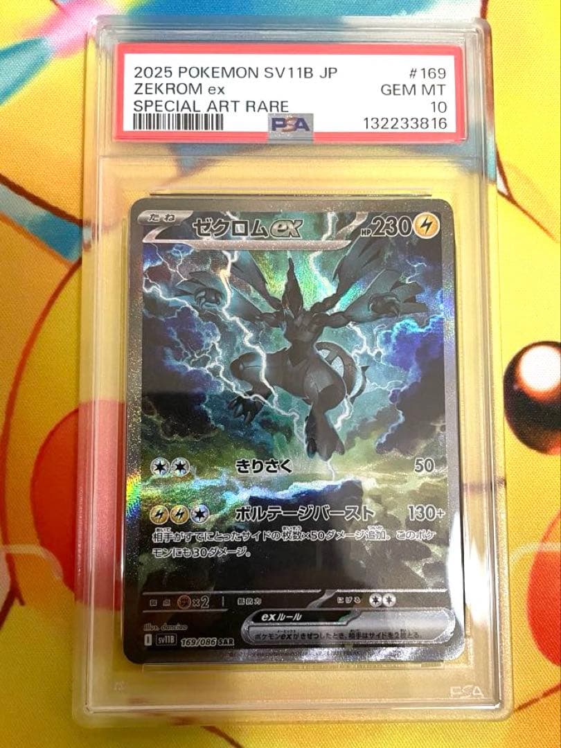 【PSA10】ゼクロムex sar ブラックボルト