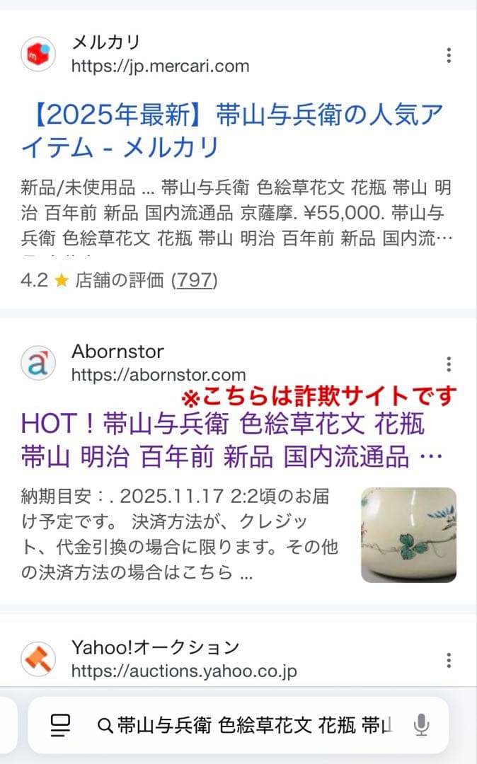 帯山与兵衛 色絵草花文 花瓶 帯山 明治 百年前 新品 国内流通品 京薩摩 壺