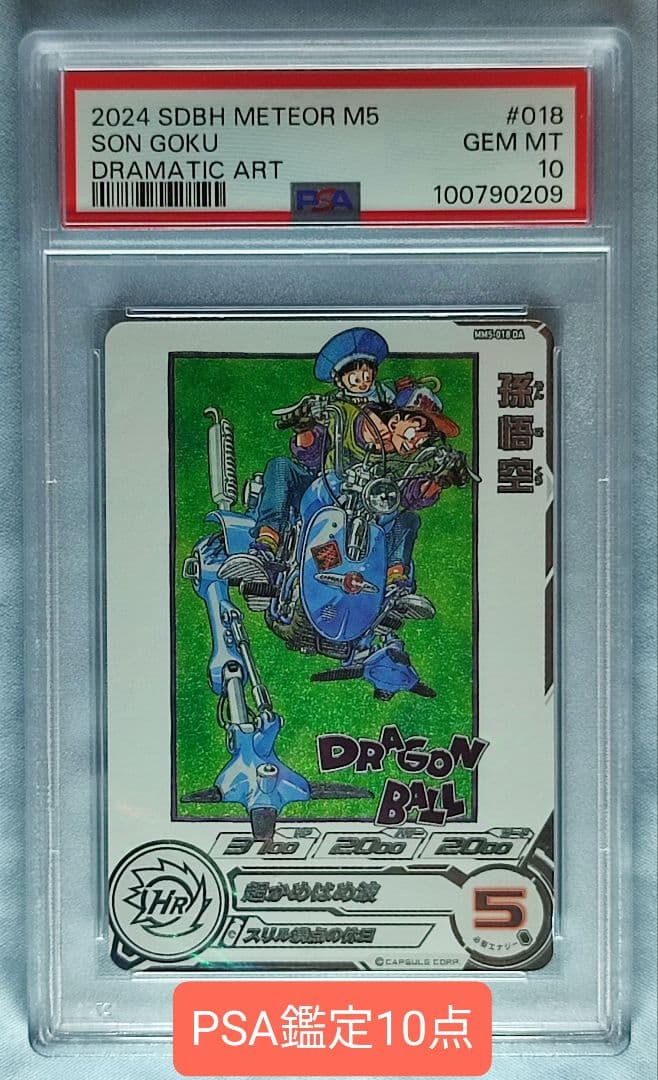 PSA10 SDBH MM5-018 DA 孫悟空