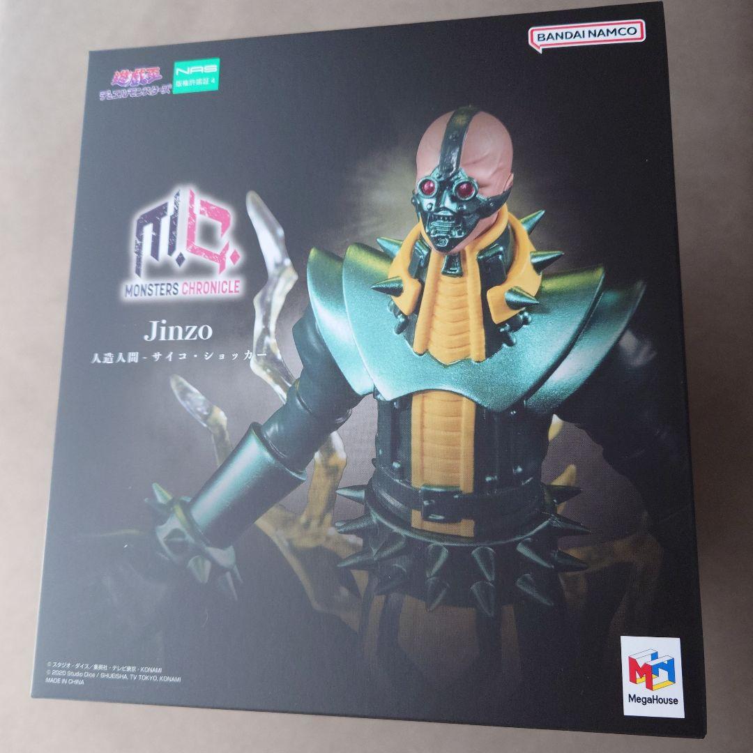 【未開封】MONSTER CHRONICLE サイコショッカー フィギュア
