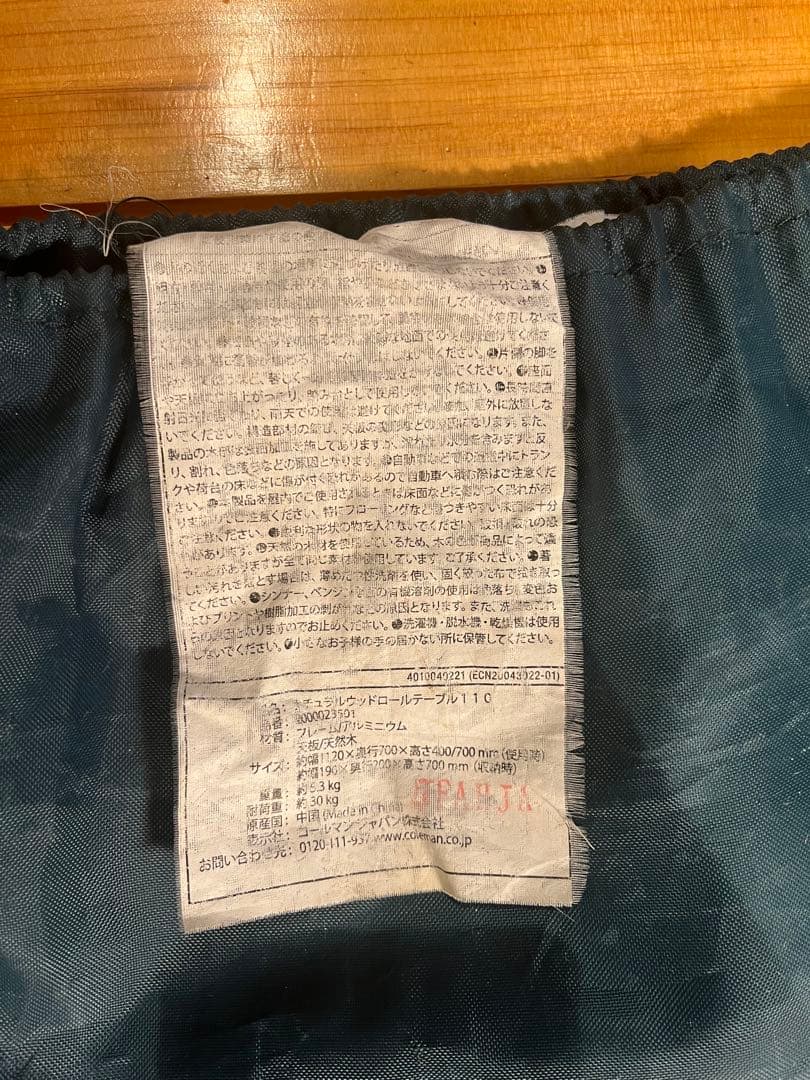 Coleman コールマン ウッドロールテーブル　木製折りたたみテーブル