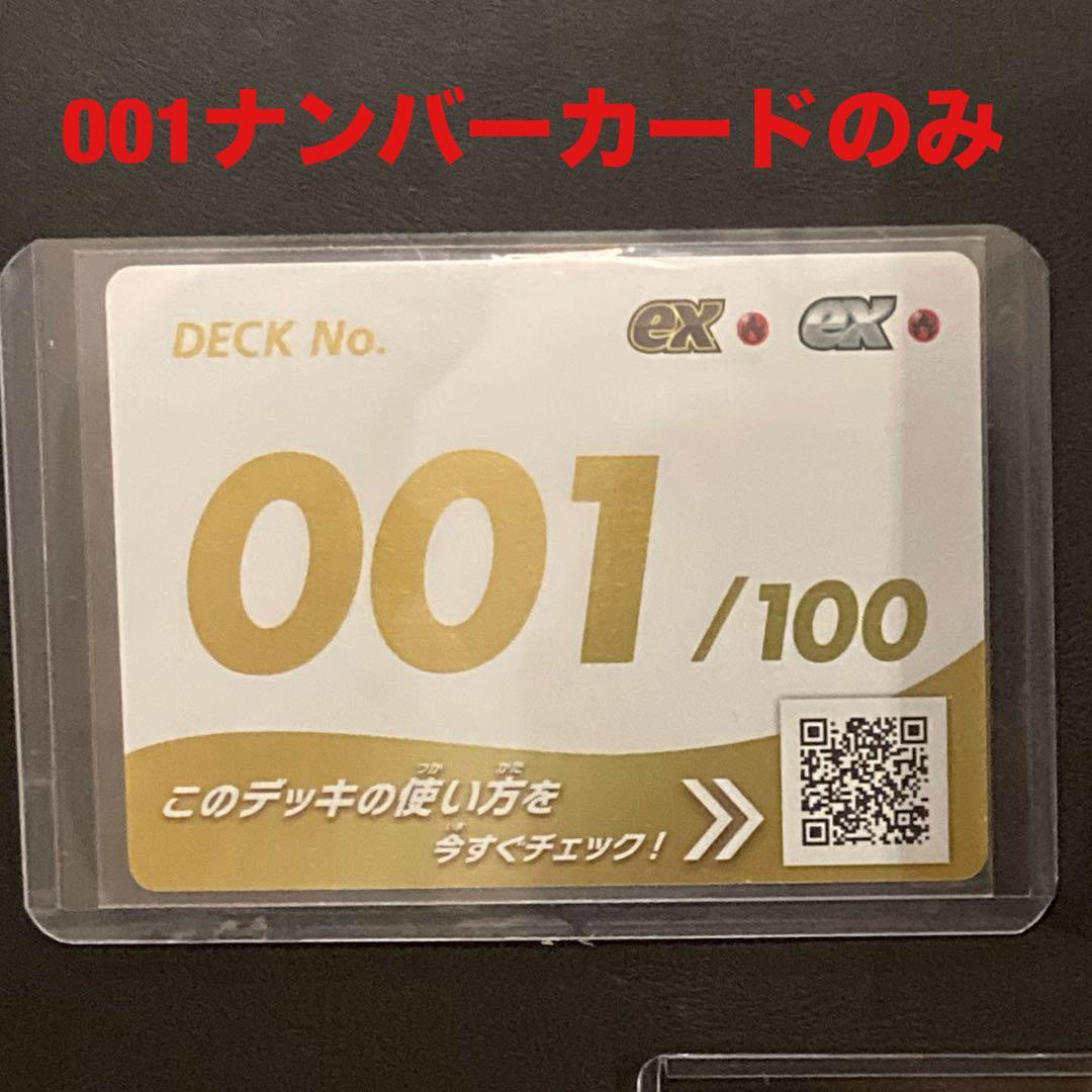 No.001 ナンバーカードのみ