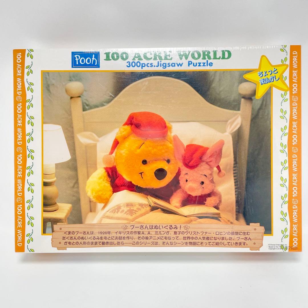 未開封✨ジグソーパズル 廃盤 くまのプーさん ちょっと夜ふかし 300p 送料込
