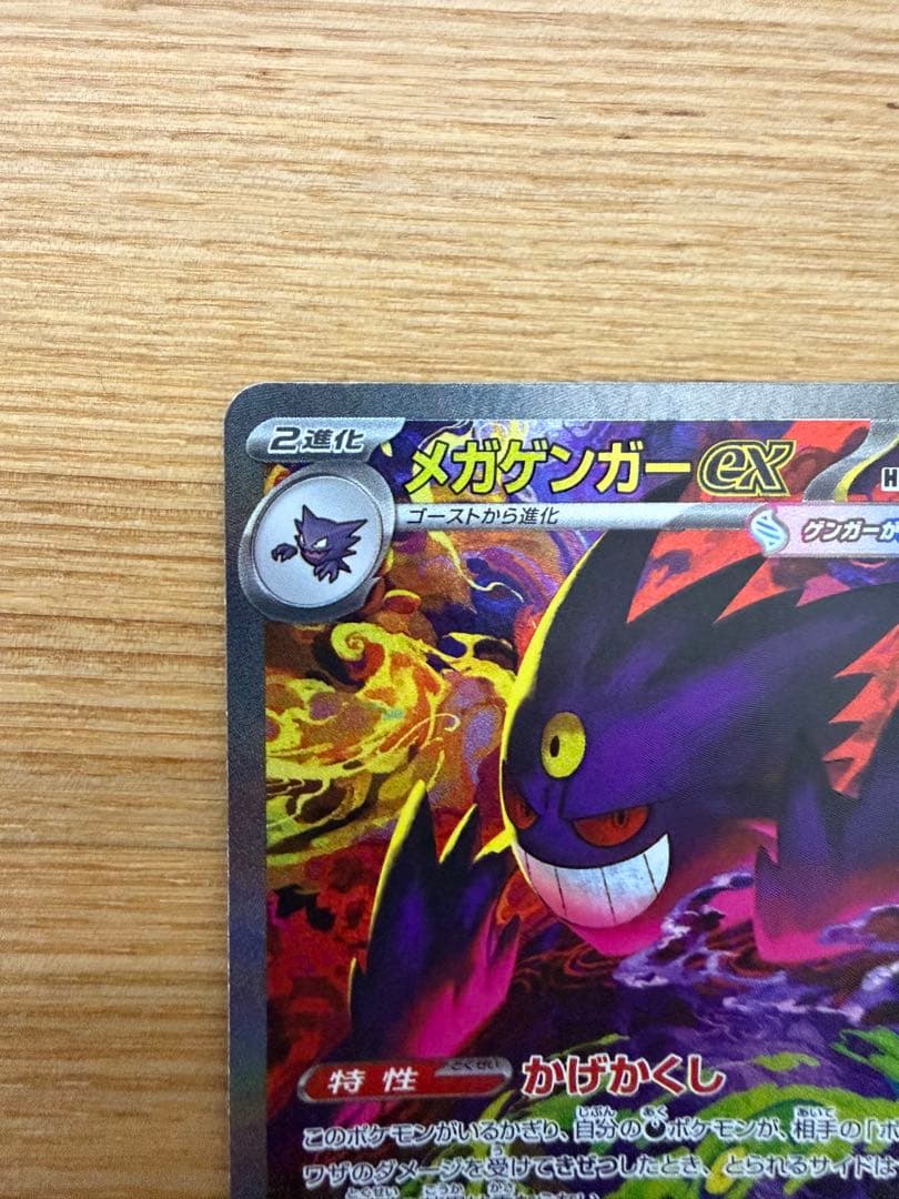 メガゲンガー EX SAR 自引き 硬質ケース保管