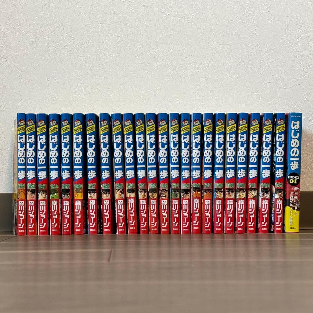 はじめの一歩 1〜143巻 ＋ 他